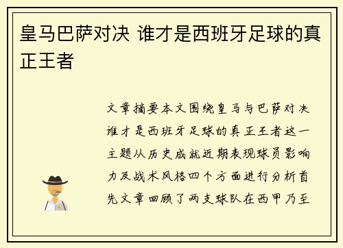 皇马巴萨对决 谁才是西班牙足球的真正王者