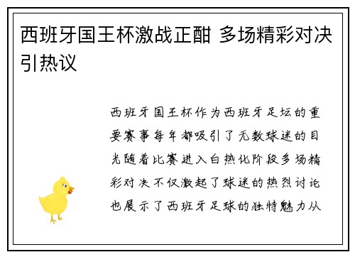 西班牙国王杯激战正酣 多场精彩对决引热议 西班牙国王杯激战正酣 多场精彩对决引热议